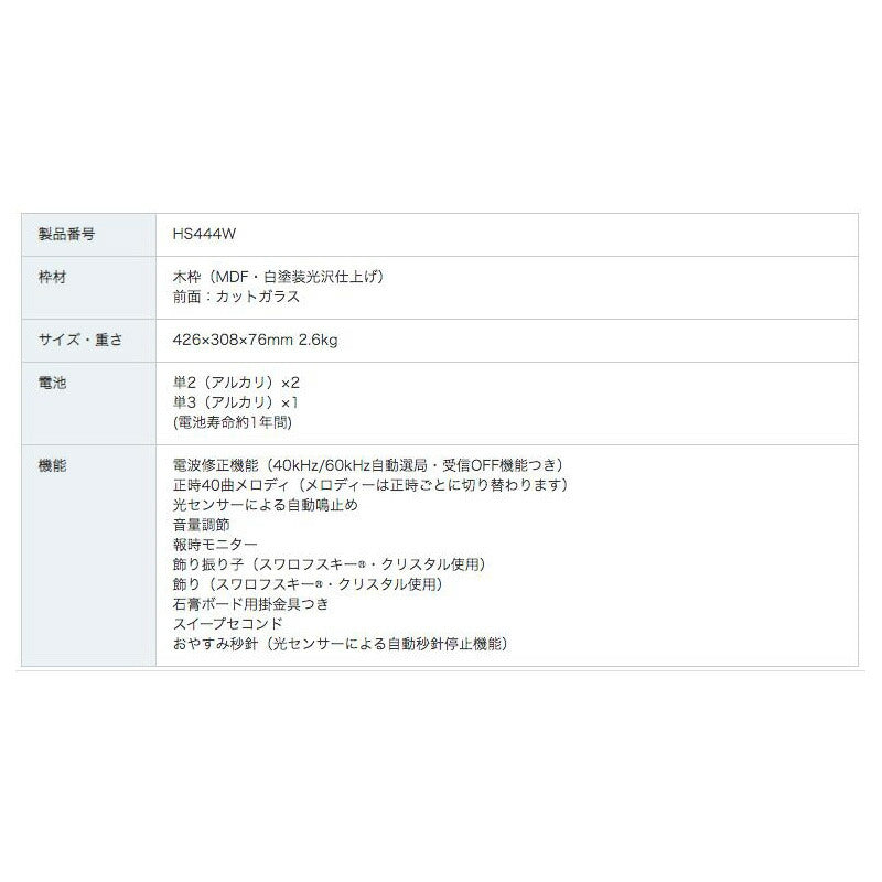 [SEIKO EMBLEM] セイコーエンブレム 掛時計 HS444W ＜ セイコー クロック インテリア 電波クロック メロディ ＞