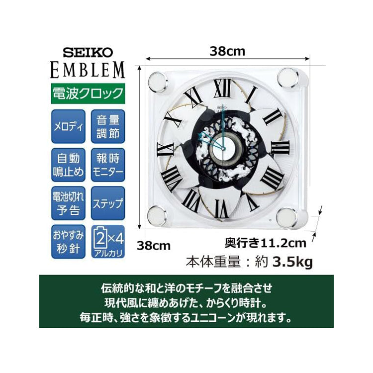 [SEIKO EMBLEM] セイコーエムブレム 掛時計 HS446W ＜ 電波 からくり時計 ホワイト メロディ アナログ ＞