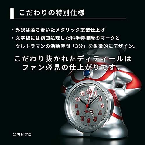 [SEIKO EMBLEM] セイコーエンブレム 目覚まし時計 ウルトラマン 55周年記念 オリジナル記念カード同梱 JF855A ＜ 銀色メタリック ＞