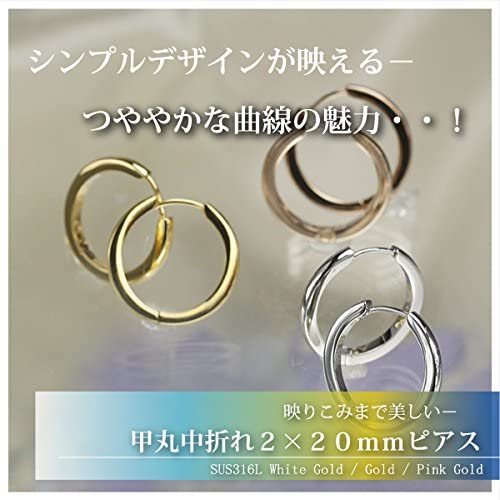 [Negozietto] ネゴツィエット ピアス W1S15G-R220WG ＜ 低金属アレルギー ステンレス 316L フープ 甲丸 中折れ 2mm×20mm ホワイトゴールド ＞