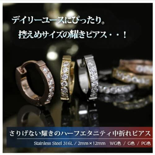 [Negozietto] ネゴツィエット ピアス W1S15Q6-N212G ＜ 低金属アレルギー ステンレス 316L フープ 平打ち 中折れ 6石CZ付 2mm×12mm ゴールド ＞