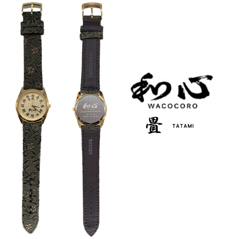 [WACOCORO] 和心 腕時計 畳 TATAMI WA-001M-O ＜ メンズ 畳縁 和柄 日本製 ＞